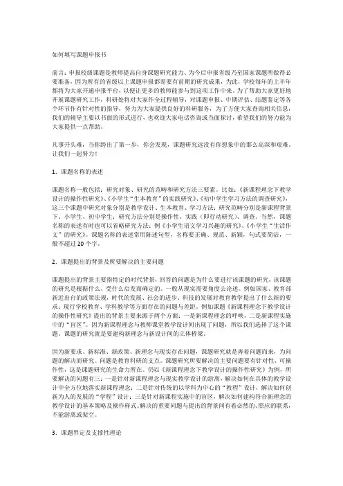 如何写好课题申报书