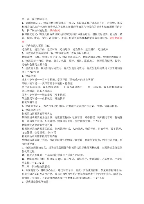 物流管理知识点