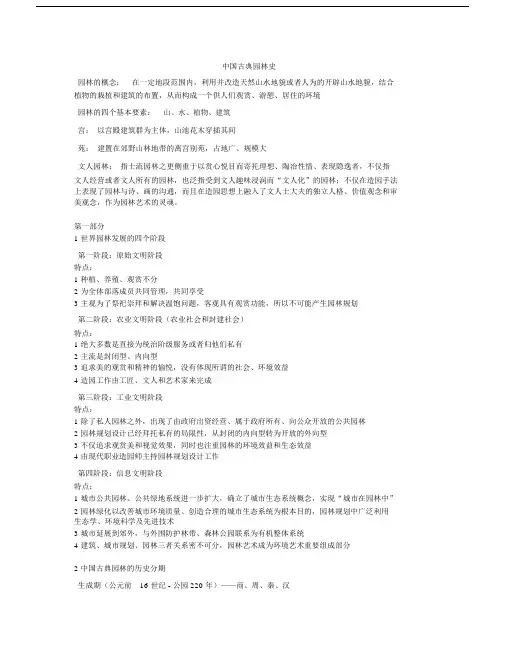 (完整word版)中国古典园林史整理.doc