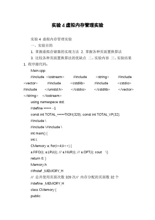 实验4虚拟内存管理实验