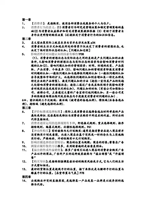 消费者行为学重点