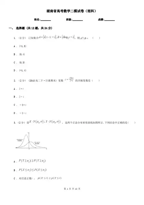 湖南省高考数学二模试卷(理科)