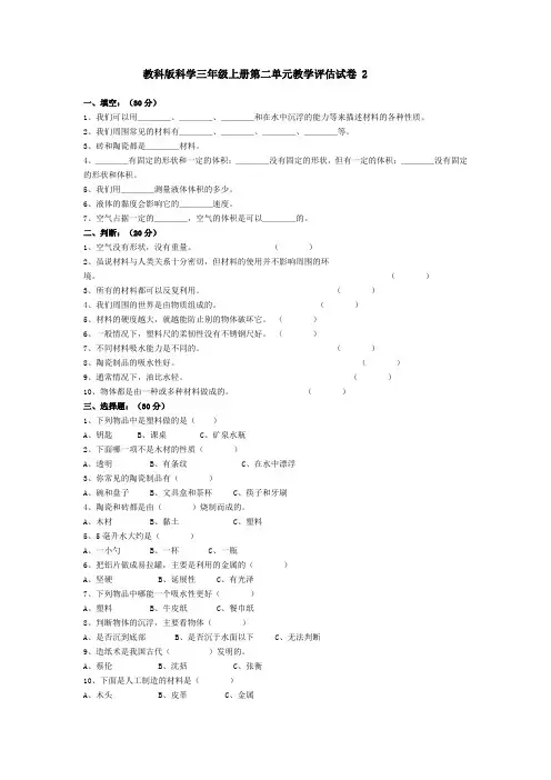 教科版科学三年级上册第二单元教学评估试卷2