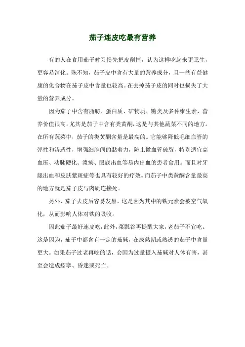 茄子连皮吃最有营养