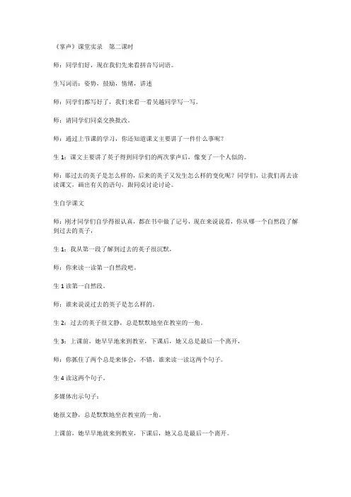 《掌声》课堂实录 第二课时
