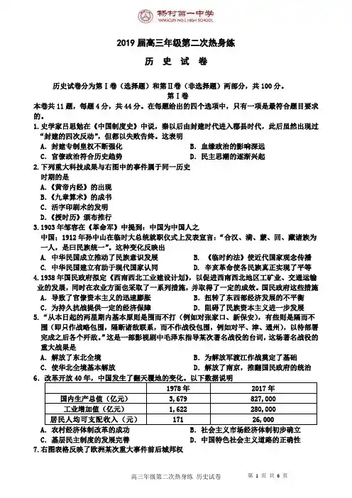 天津市武清区杨村第一中学2019届 高三历史第二次热身练(附答案)