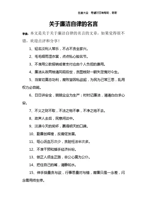 关于廉洁自律的名言