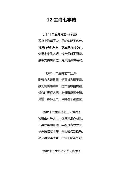 12生肖七字诗