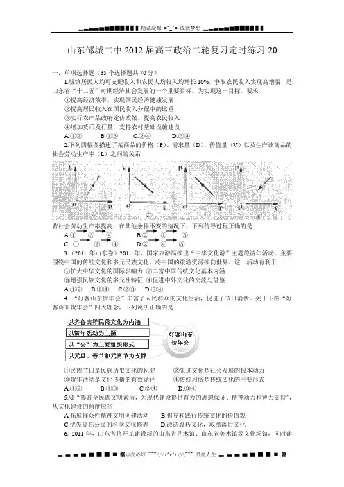 山东省邹城二中2012届高三政治二轮复习定时练习(20)