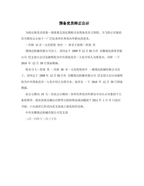 预备党员转正公示