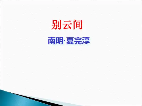 别云间