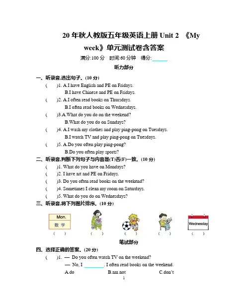20年秋人教版五年级英语上册Unit 2 《My week》单元测试卷含答案
