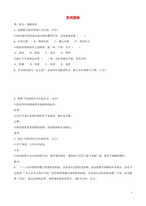 八年级语文上册 第21课《苏州园林》同步练习 苏教版