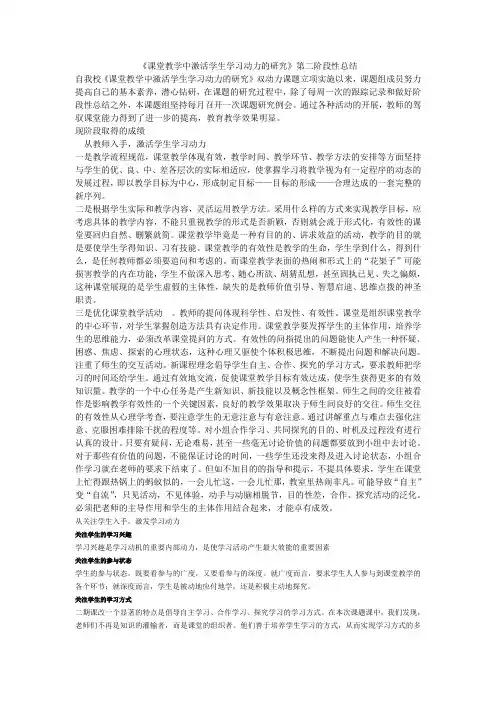 课堂教学中激活学生学习动力的研究