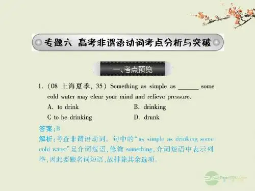 2014非谓语动词10精品课件
