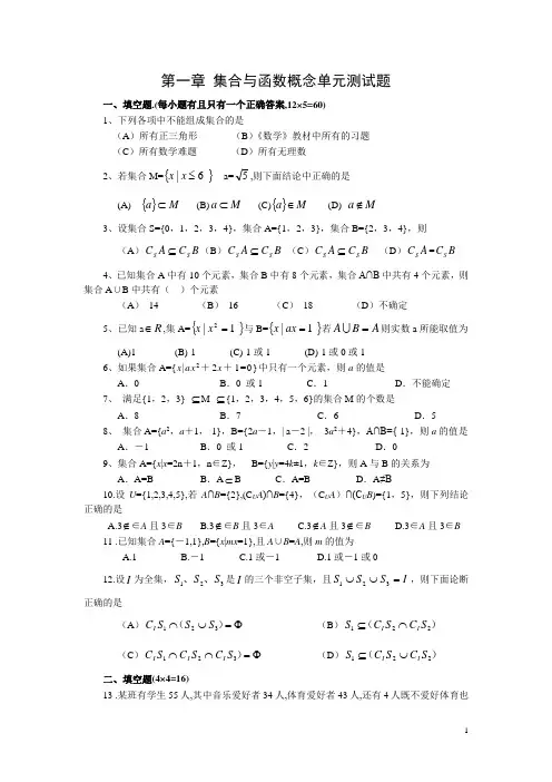高一数学集合与函数概念单元测试题1