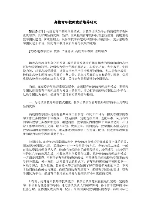 高校青年教师素质培养研究