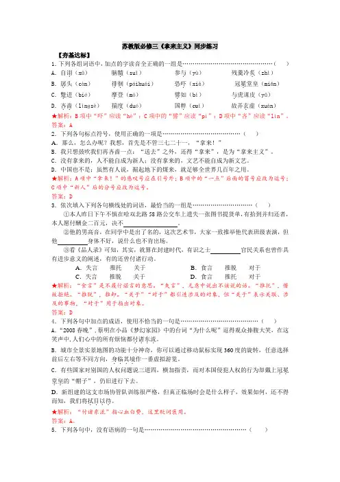 高中语文《拿来主义》同步练习苏教版必修三