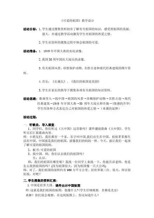 可爱的祖国