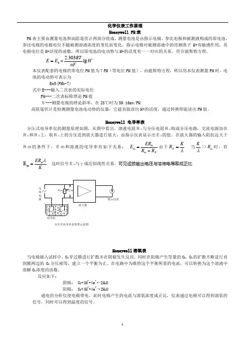 发电厂、化工厂常用化学仪表工作原理