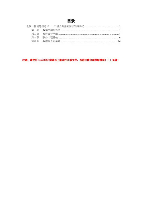 全国计算机等级考试二级笔试复习资料