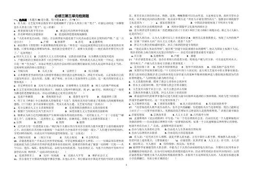 必修三第三单元检测题