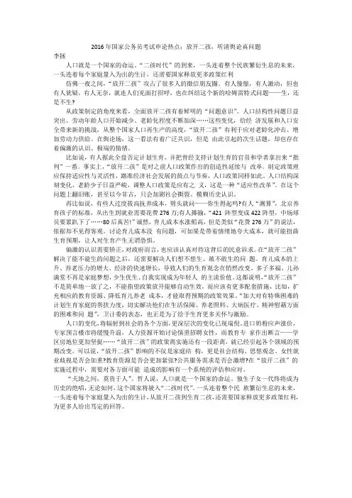 2016年国家公务员考试申论热点：放开二胎