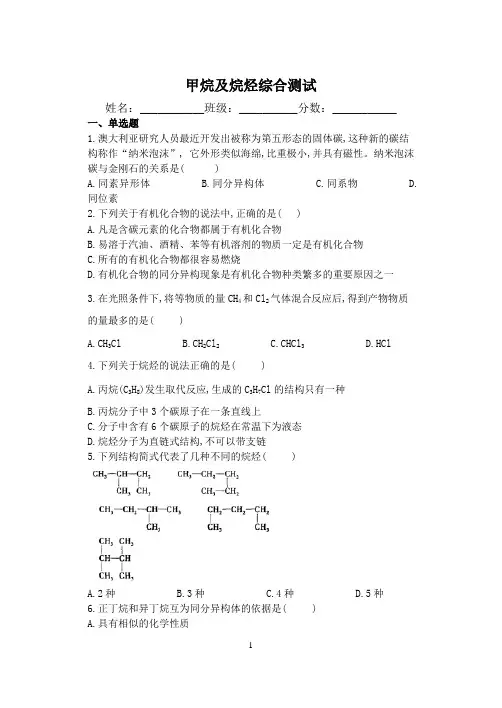 河北省承德实验中学2018—2019学年第二学期—甲烷及烷烃综合测试