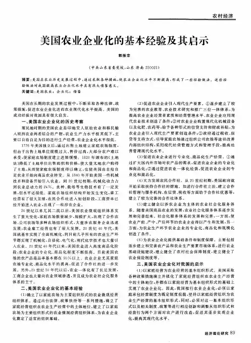 美国农业企业化的基本经验及其启示