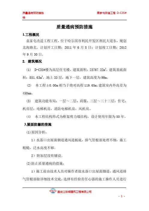 质量通病预防措施 2