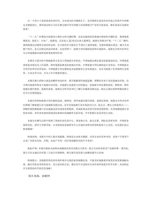 地震专用仪器制造及地震服务行业深度调研及发展建议报告