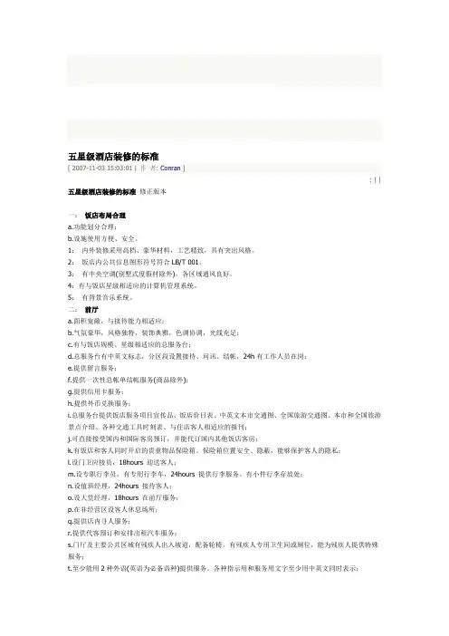 五星级酒店装修的标准