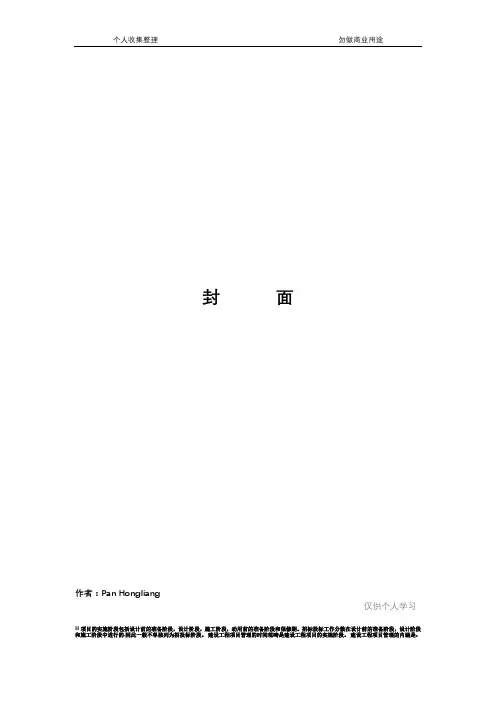 2011一级建造师第3版书项目管理考前小抄完美版(第2次整理增加必考内容)