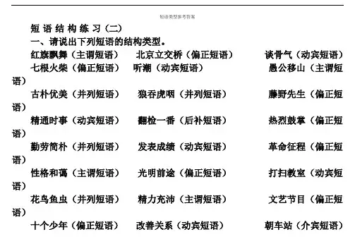 短语类型以及练习题答案 2
