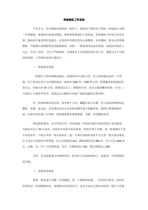 牧场连队工作总结