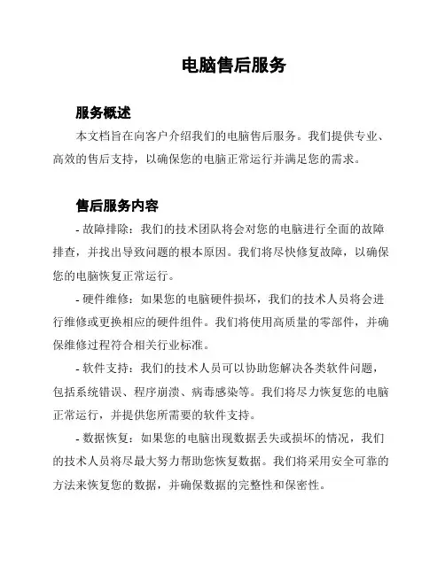 电脑售后服务