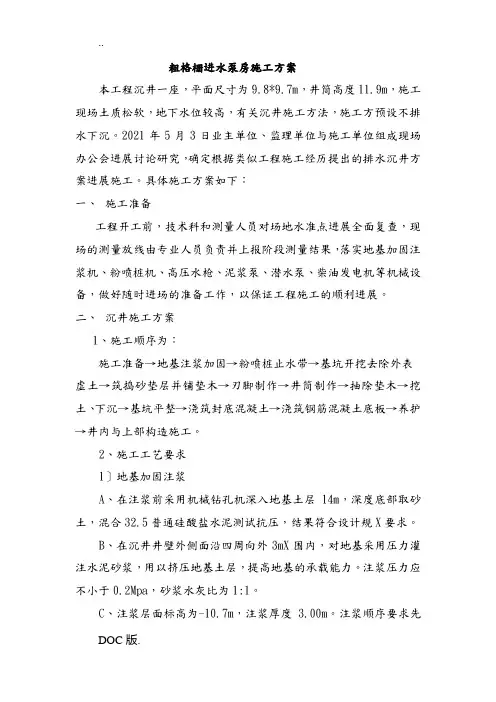 粗格栅进水泵房施工组织方案