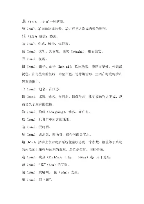 生僻字