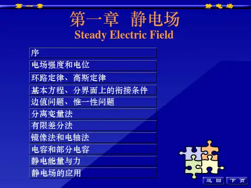工程电磁场课件第一章