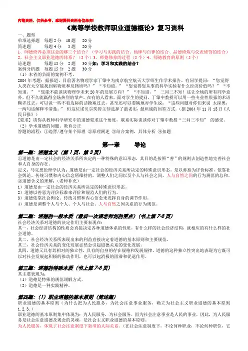 职业道德概论20101201