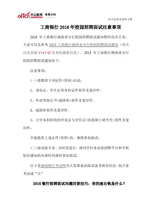 工商银行2016年校园招聘面试注意事项