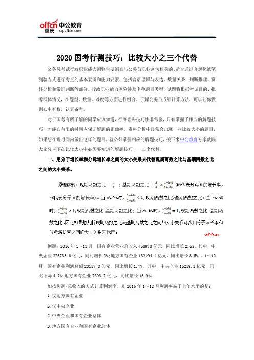2020国考行测技巧：比较大小之三个代替