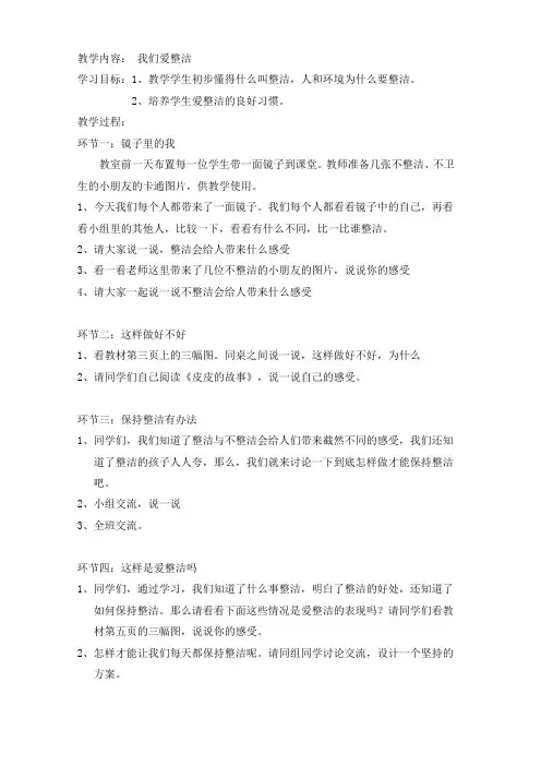 《道德与法制》一年级下册教案