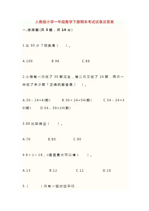 人教版小学一年级数学下册期末考试试卷及答案 2
