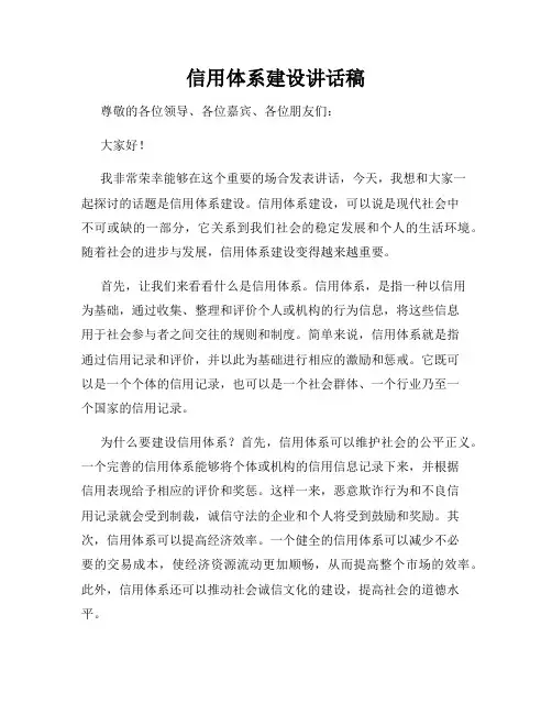 信用体系建设讲话稿