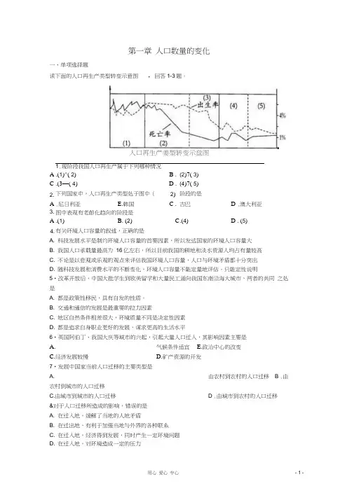 高中地理《人口的数量变化》同步练习5新人教版必修2