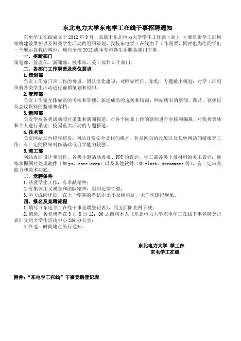 东北电力大学东电学工在线干事招聘通知