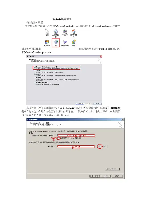 outlook邮箱配置指南