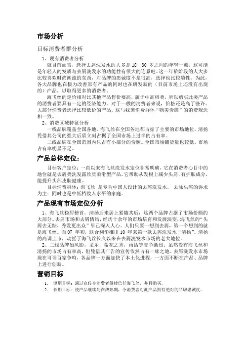 市场分析