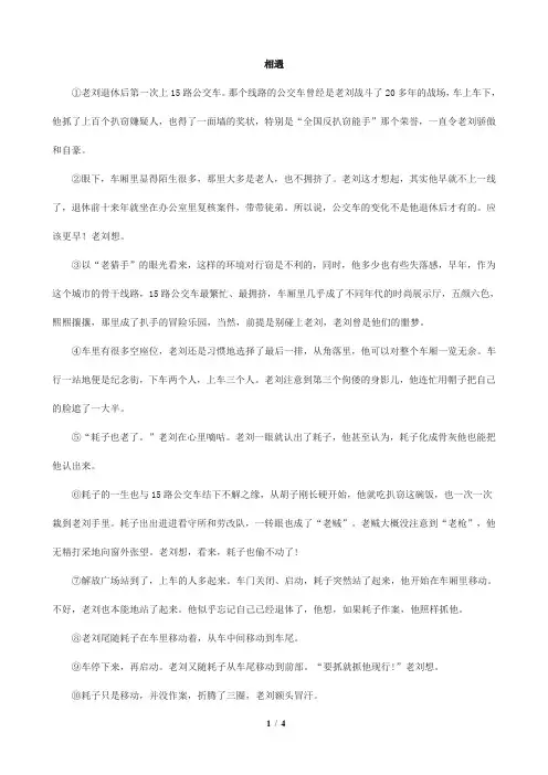 《相遇》阅读练习及答案解析(2019年广西贵港市中考题)